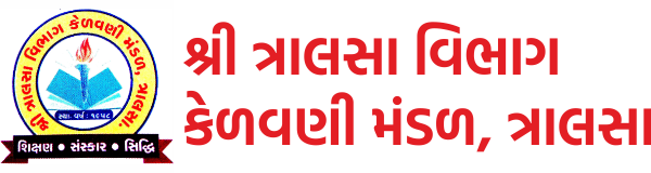 શ્રી ત્રાલસા વિભાગ કેળવણી મંડળ, ત્રાલસા